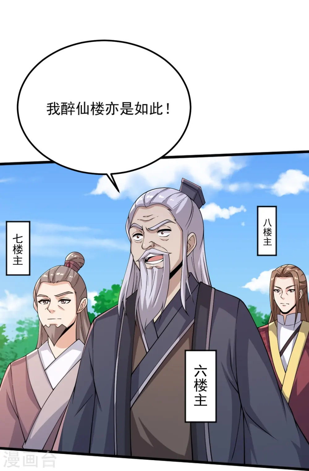 第254话 磨磨我的剑刃，招待各位 第32页
