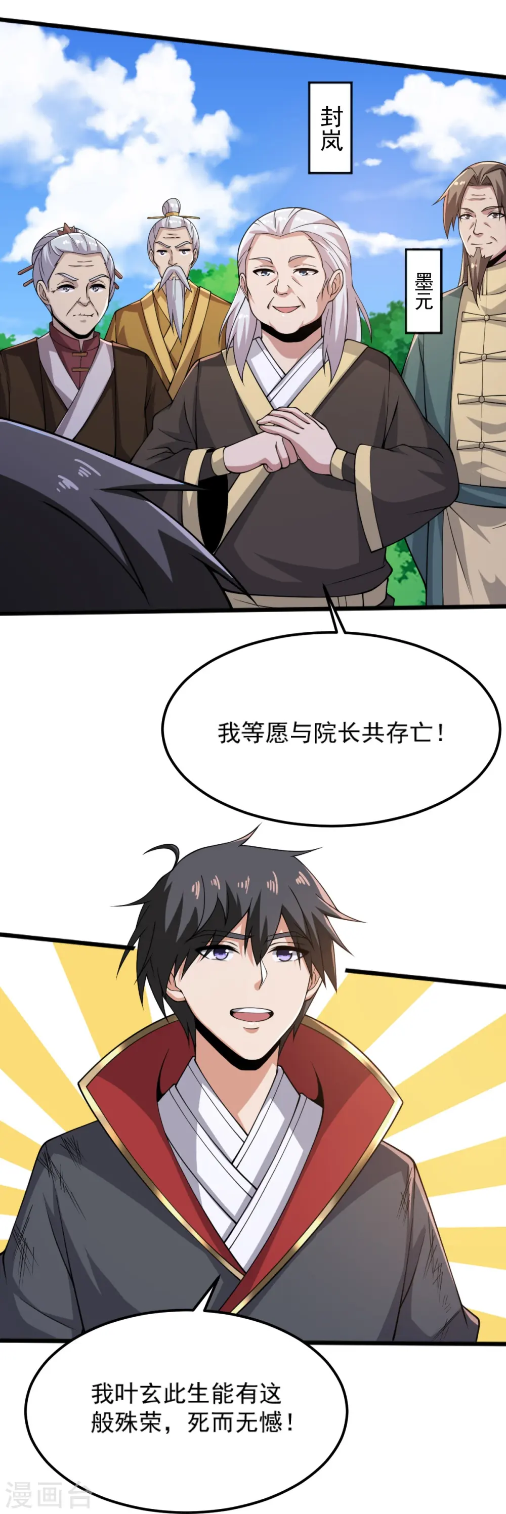 第254话 磨磨我的剑刃，招待各位 第33页