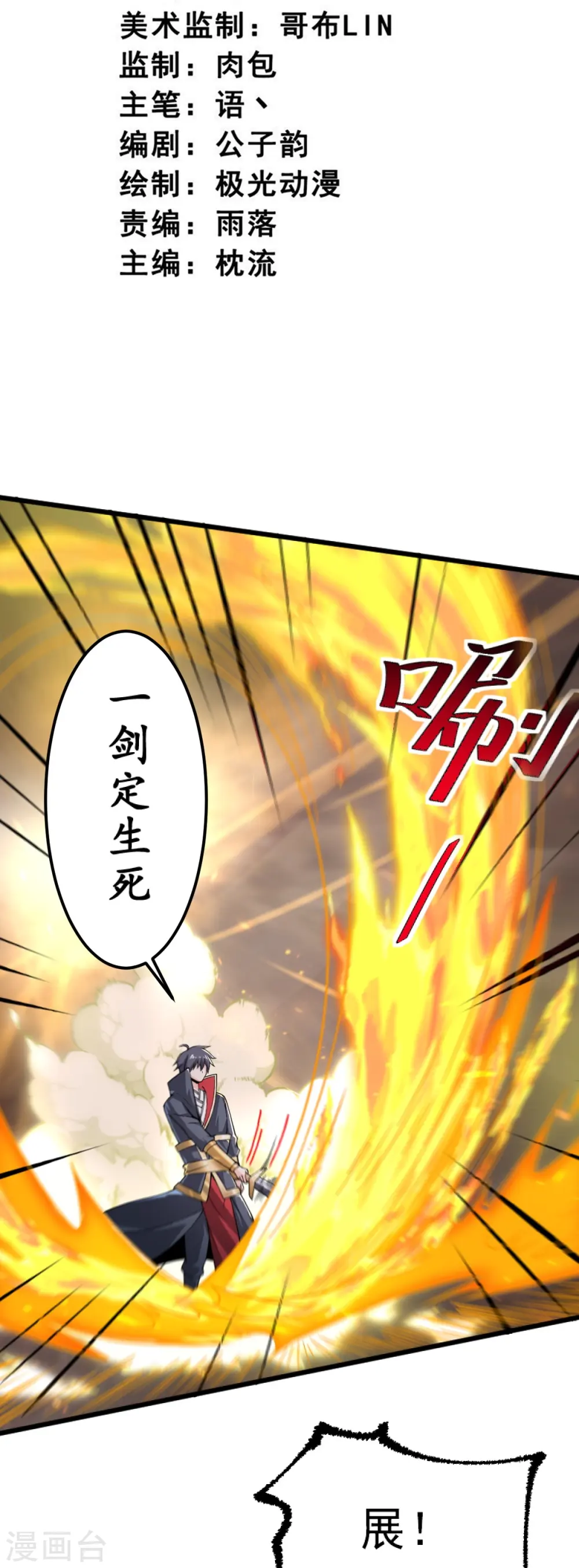 第255话 人间炼狱 第3页