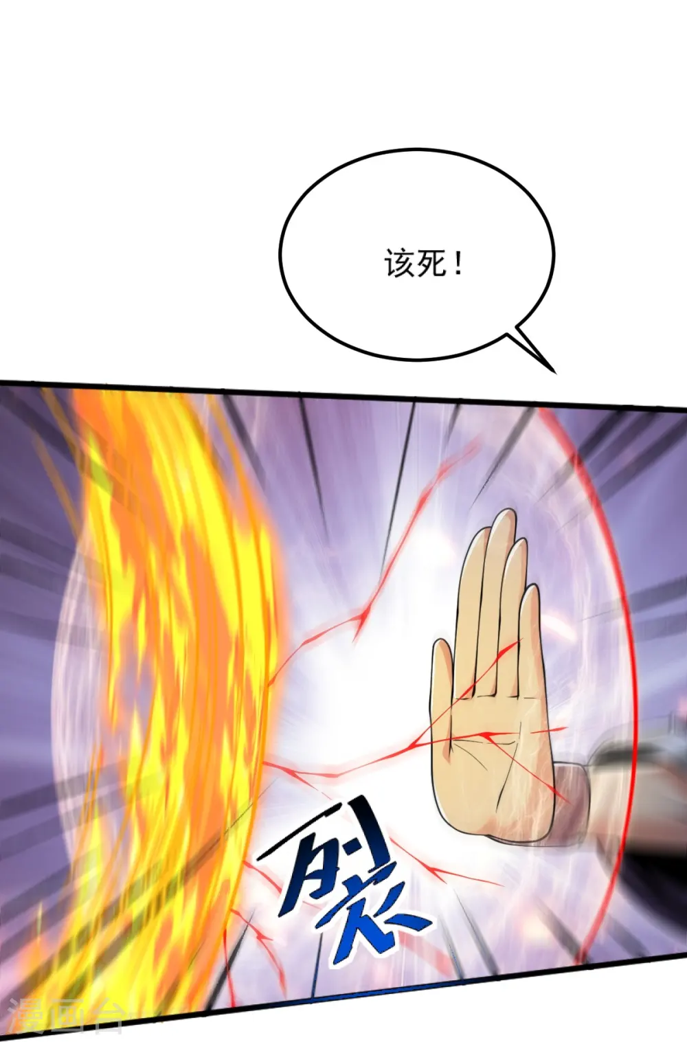 第255话 人间炼狱 第6页