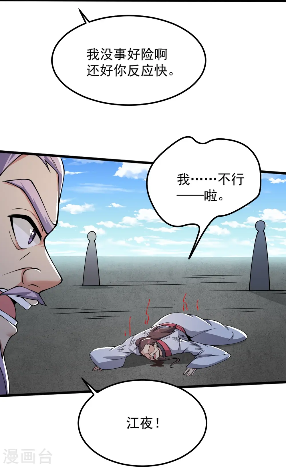 第255话 人间炼狱 第9页