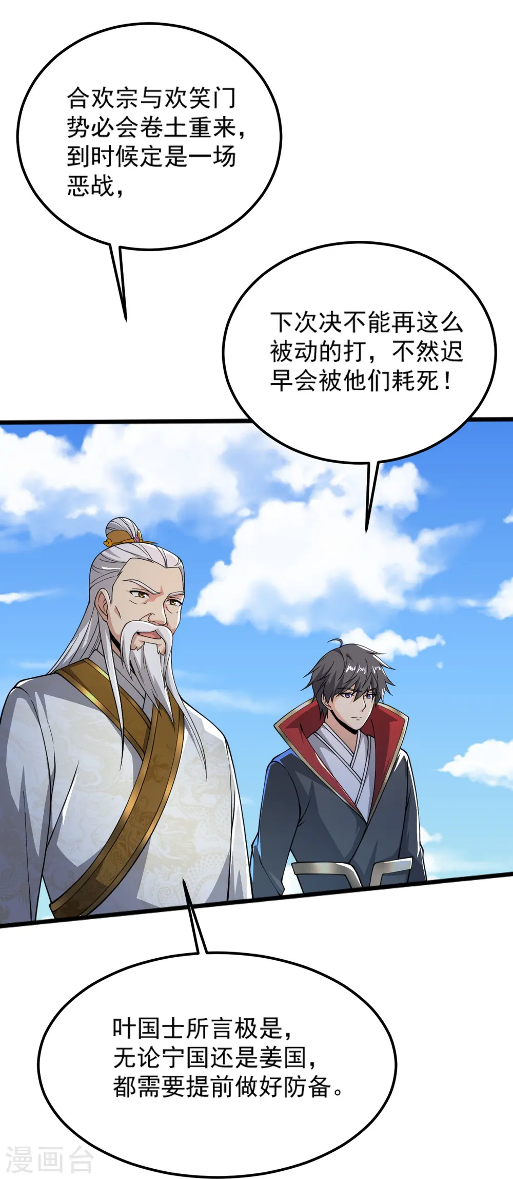 第255话 人间炼狱 第15页