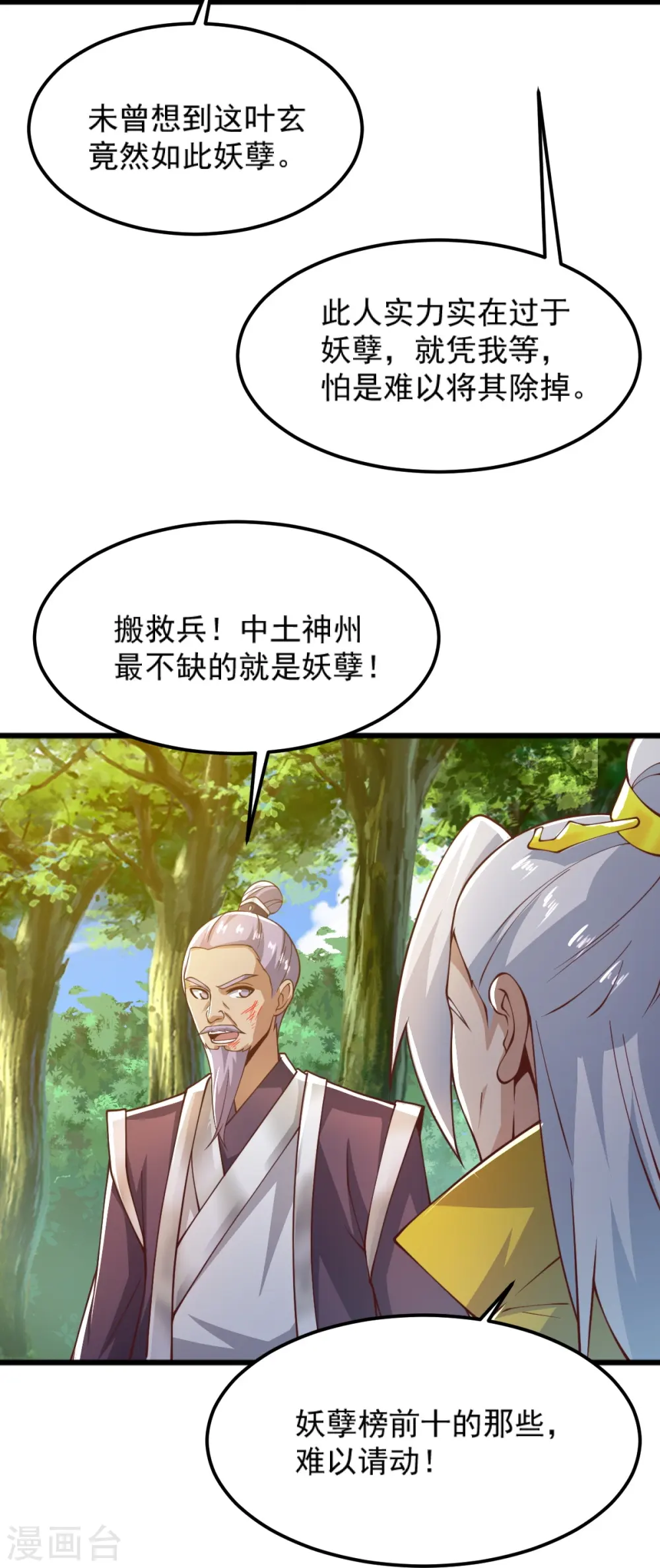第255话 人间炼狱 第24页
