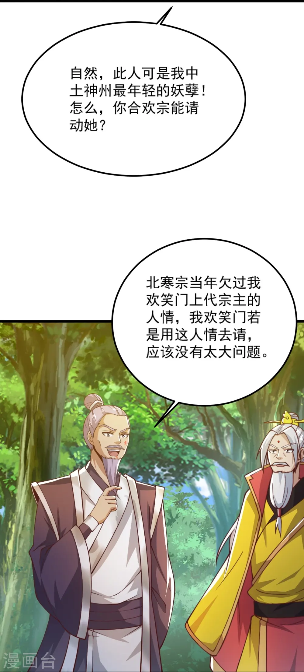 第255话 人间炼狱 第27页