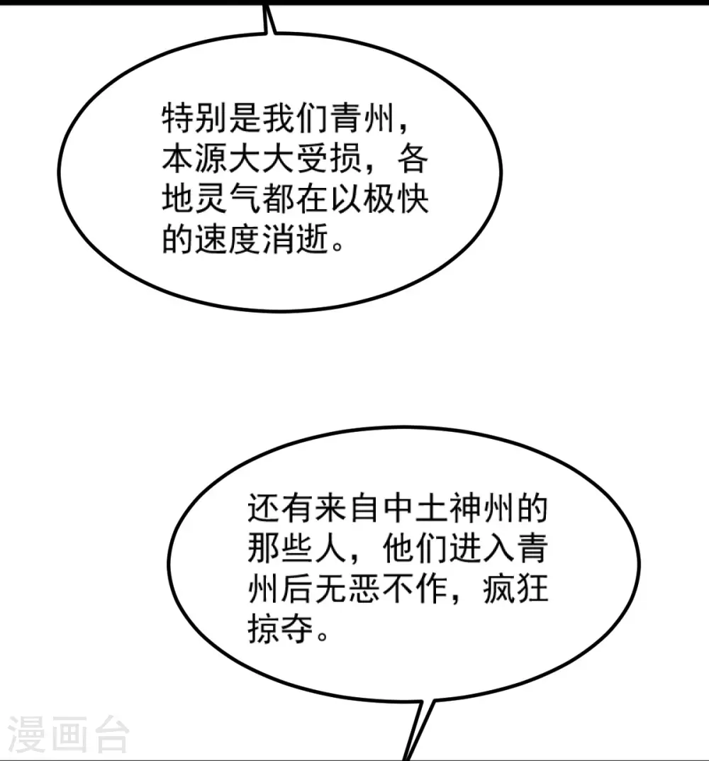 第255话 人间炼狱 第32页