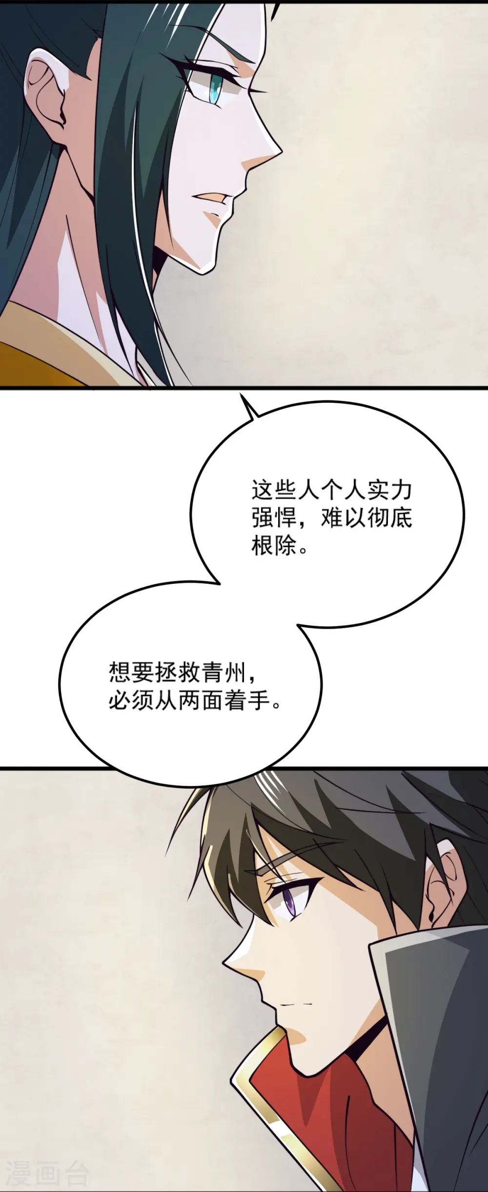 第255话 人间炼狱 第33页