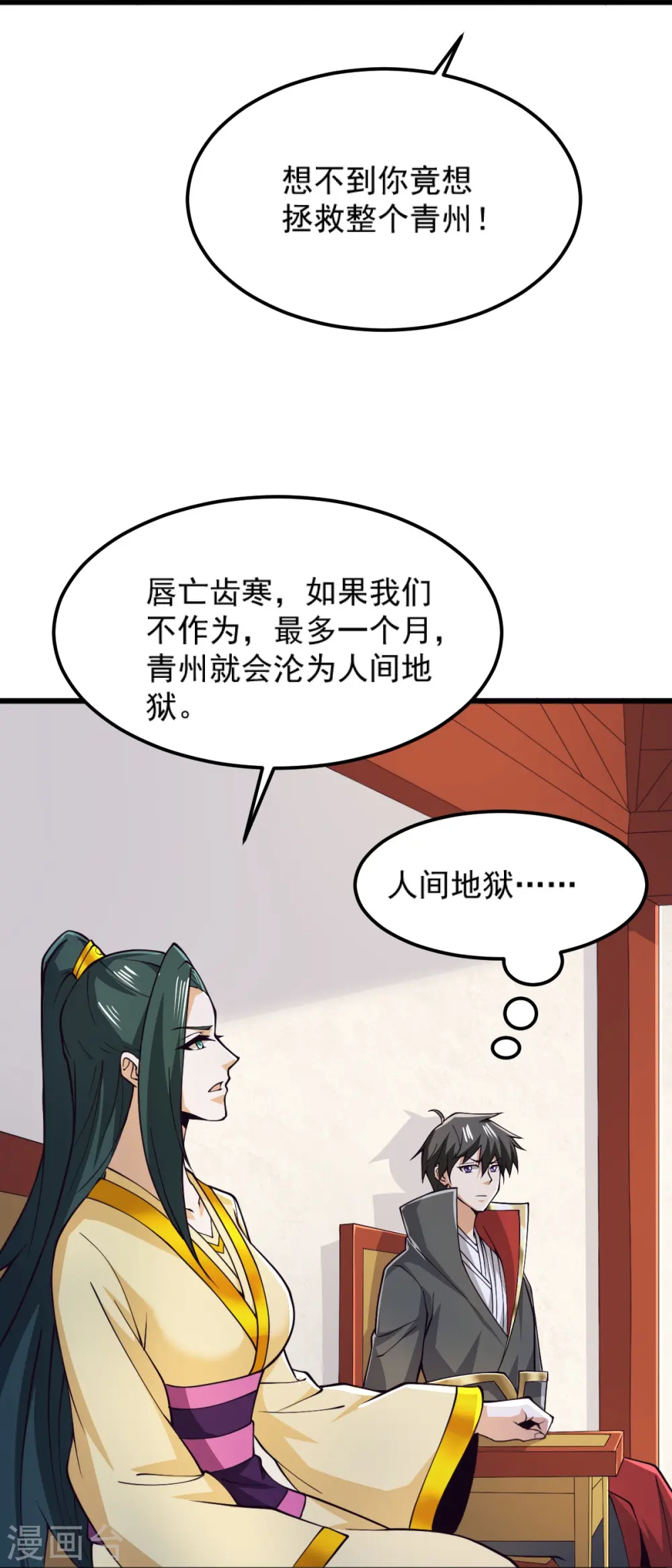 第255话 人间炼狱 第36页