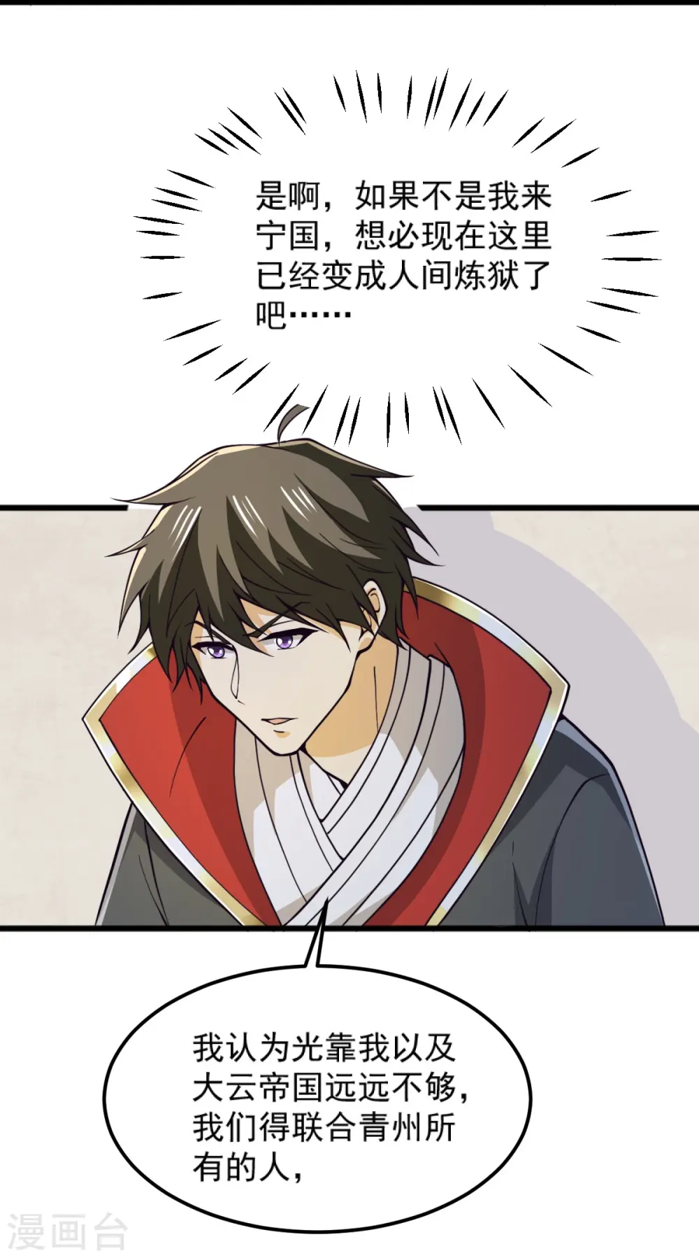 第255话 人间炼狱 第37页