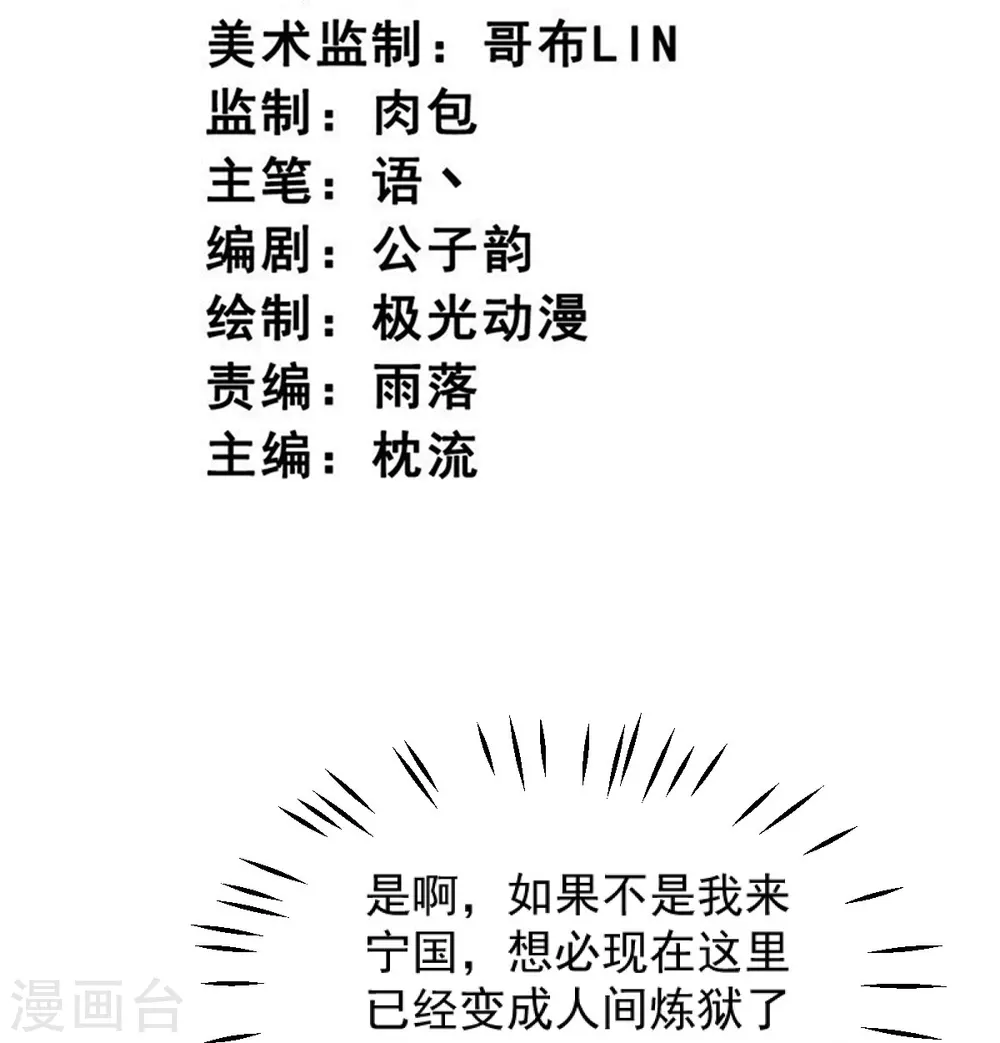 第256话 去青州，杀一人！ 第3页