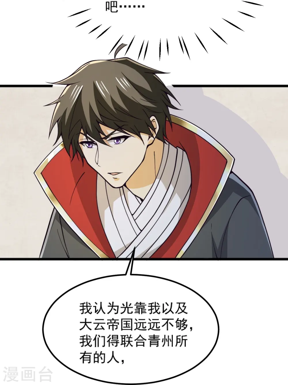 第256话 去青州，杀一人！ 第4页
