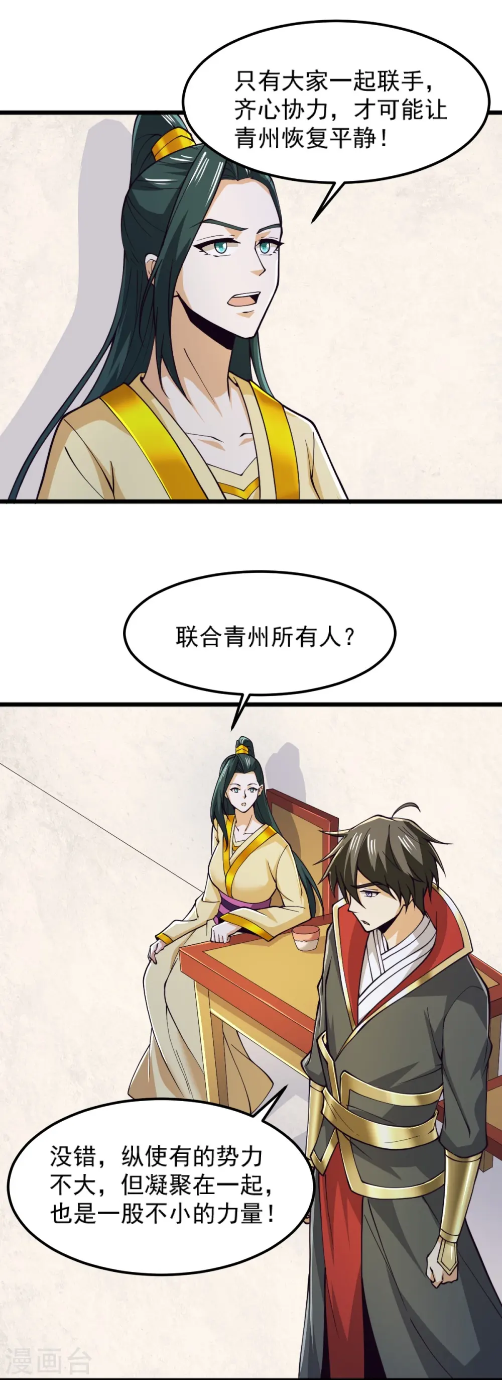 第256话 去青州，杀一人！ 第5页