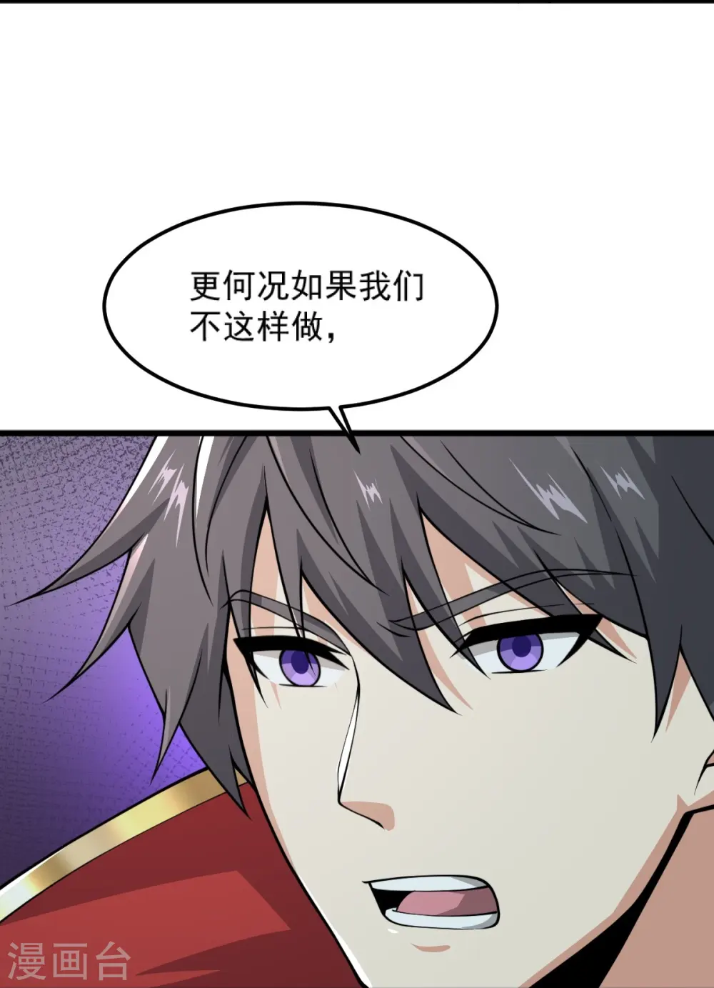 第256话 去青州，杀一人！ 第6页
