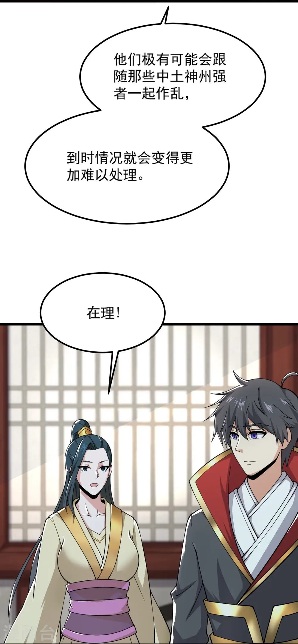 第256话 去青州，杀一人！ 第7页