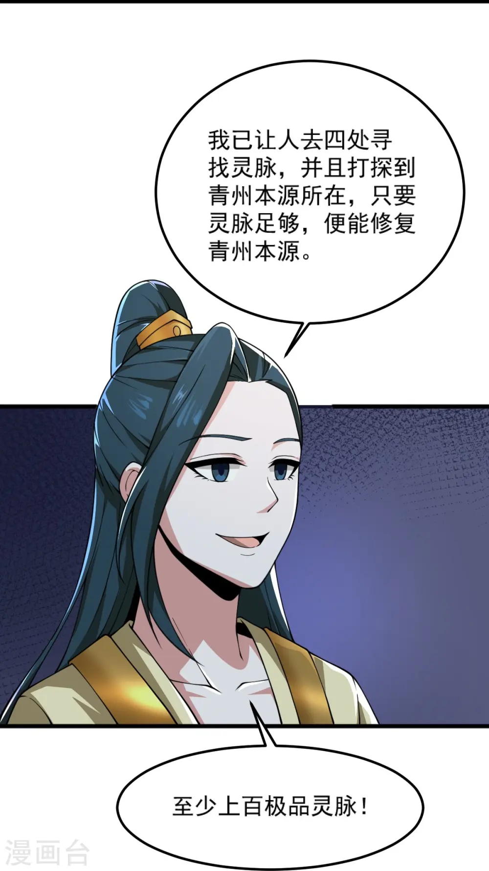 第256话 去青州，杀一人！ 第8页