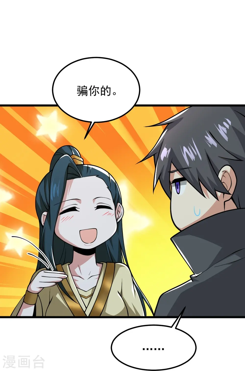 第256话 去青州，杀一人！ 第10页