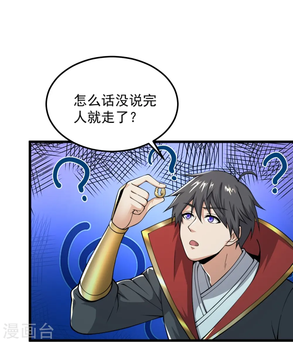 第256话 去青州，杀一人！ 第15页