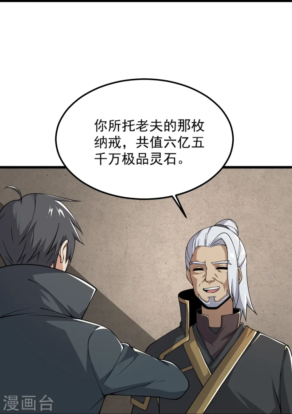 第256话 去青州，杀一人！ 第17页