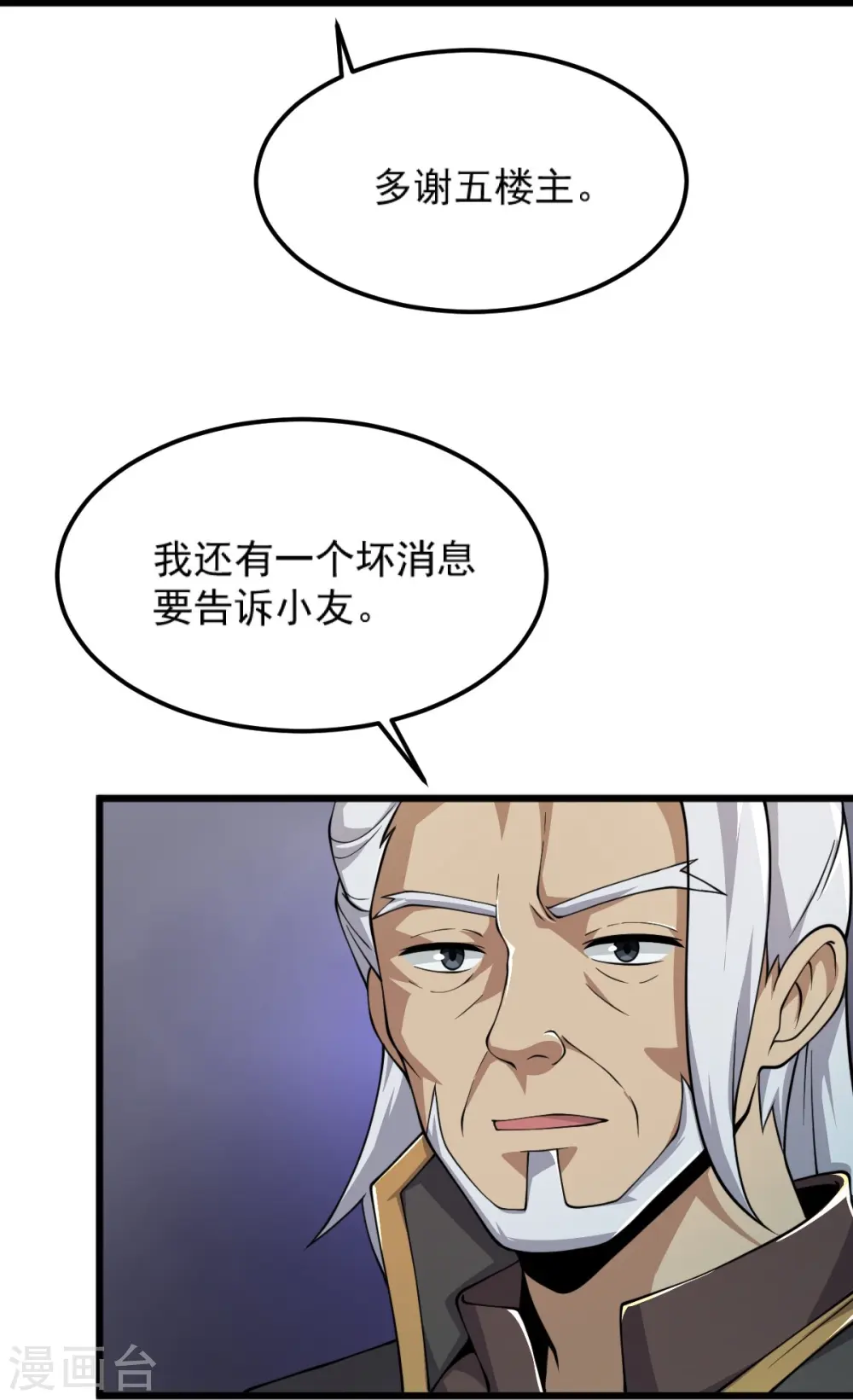 第256话 去青州，杀一人！ 第18页