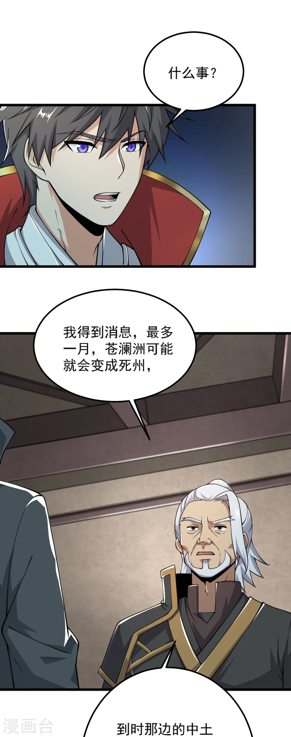 第256话 去青州，杀一人！ 第19页