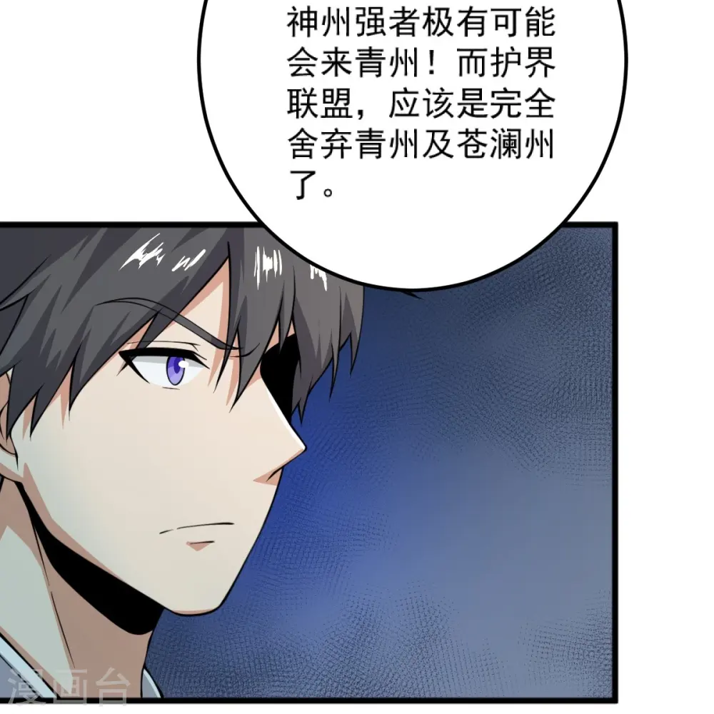 第256话 去青州，杀一人！ 第20页