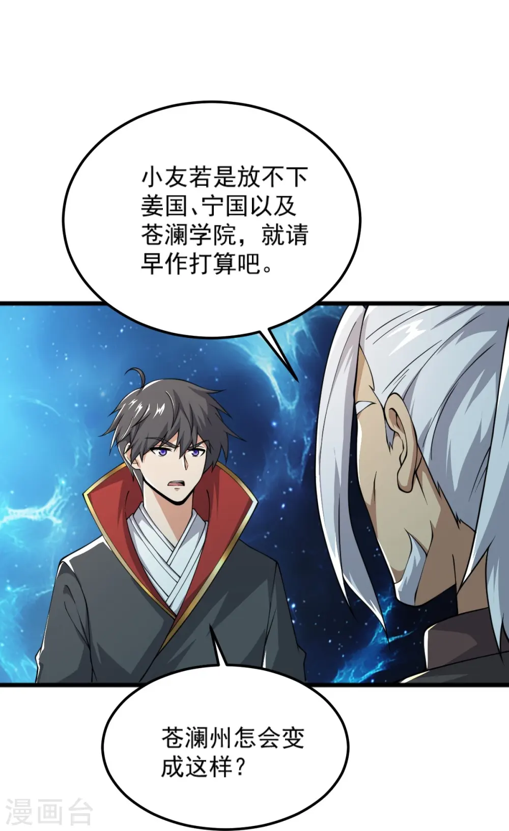 第256话 去青州，杀一人！ 第21页