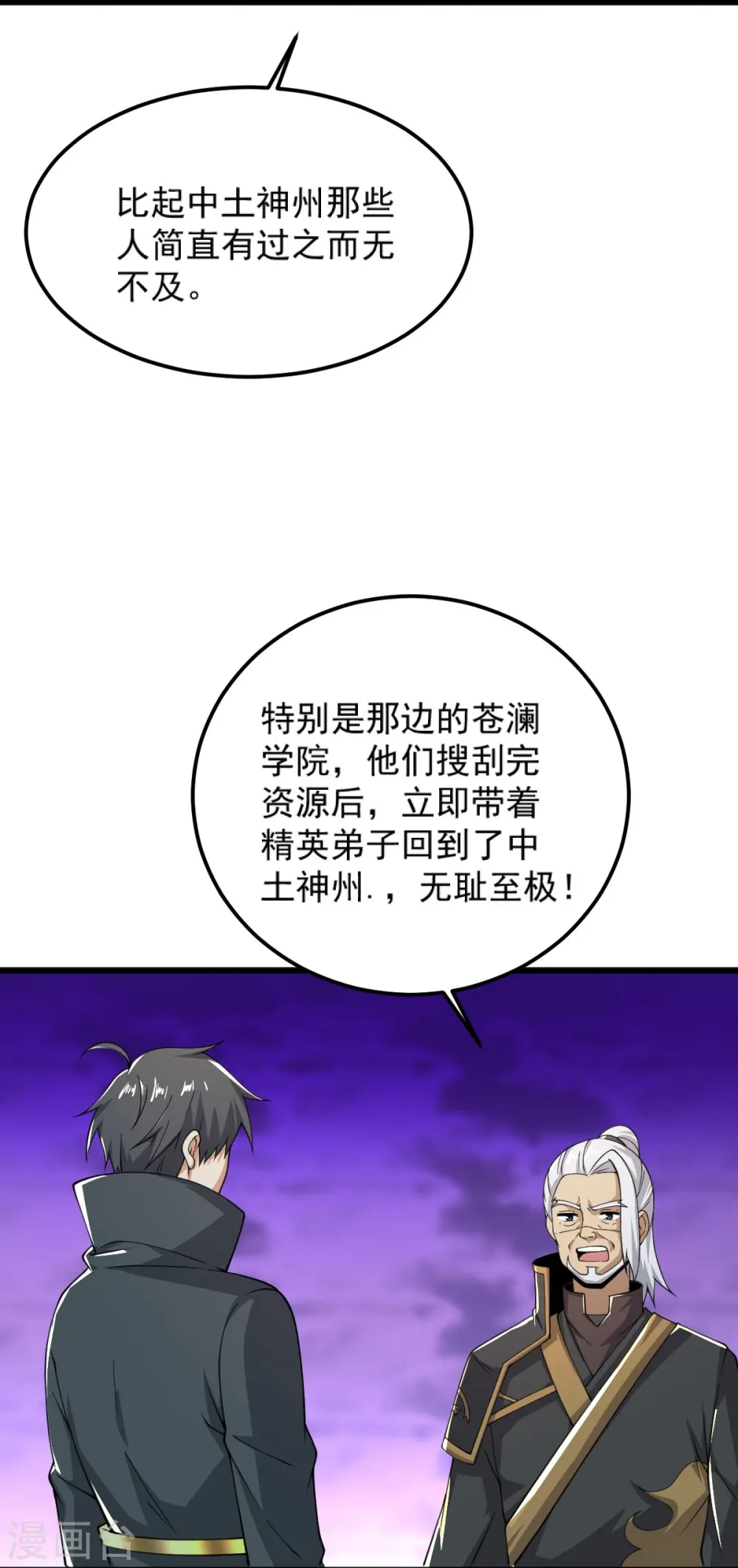 第256话 去青州，杀一人！ 第23页
