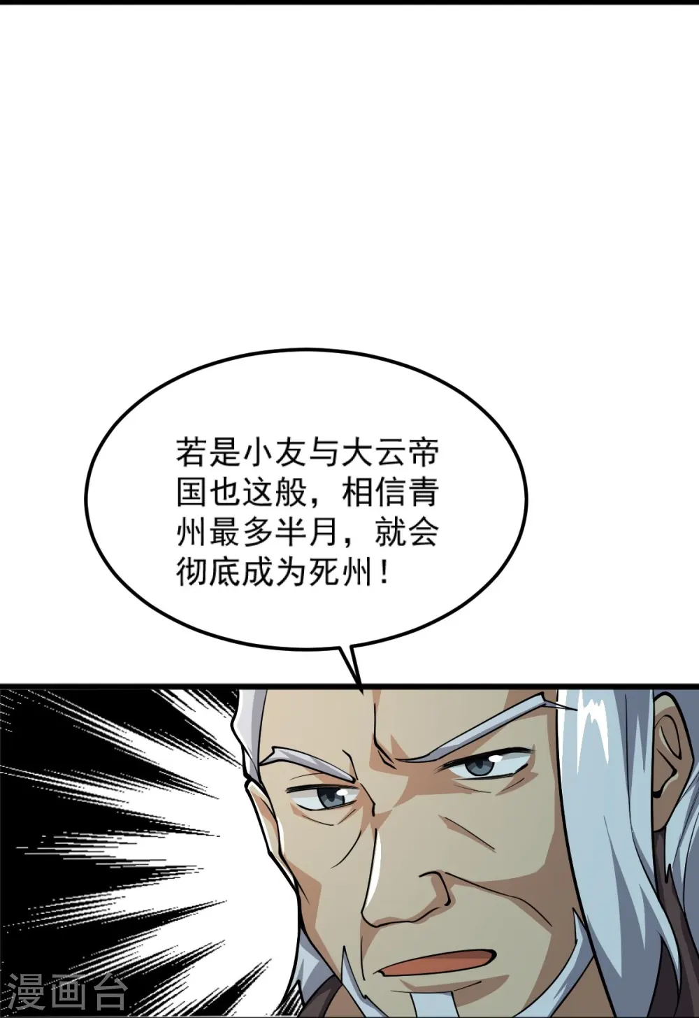 第256话 去青州，杀一人！ 第24页