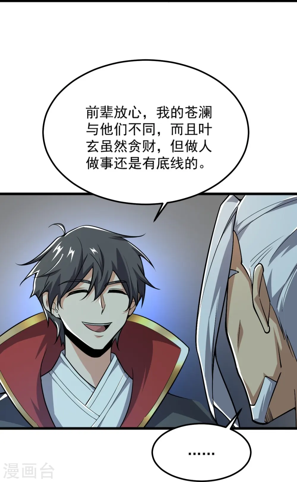 第256话 去青州，杀一人！ 第25页