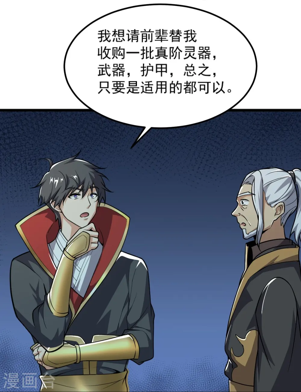 第256话 去青州，杀一人！ 第26页