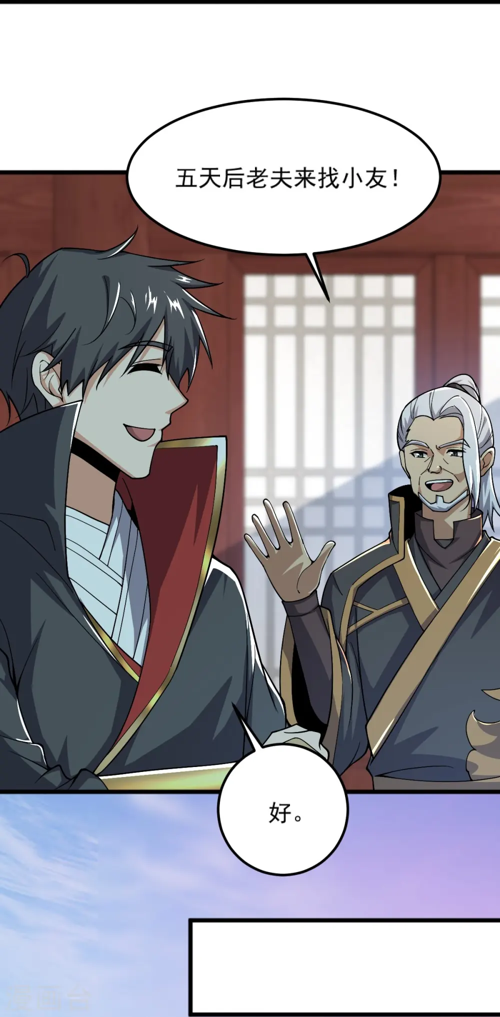 第256话 去青州，杀一人！ 第27页