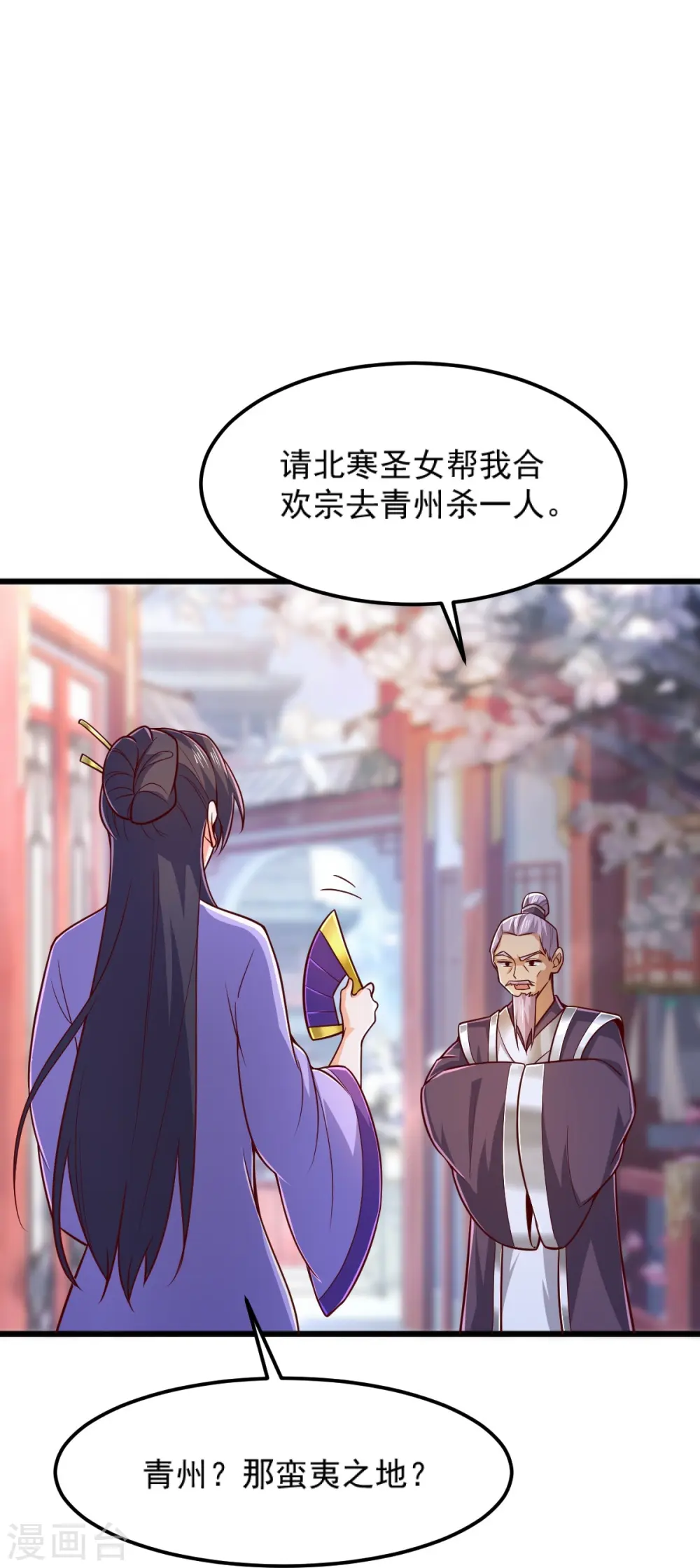 第256话 去青州，杀一人！ 第32页