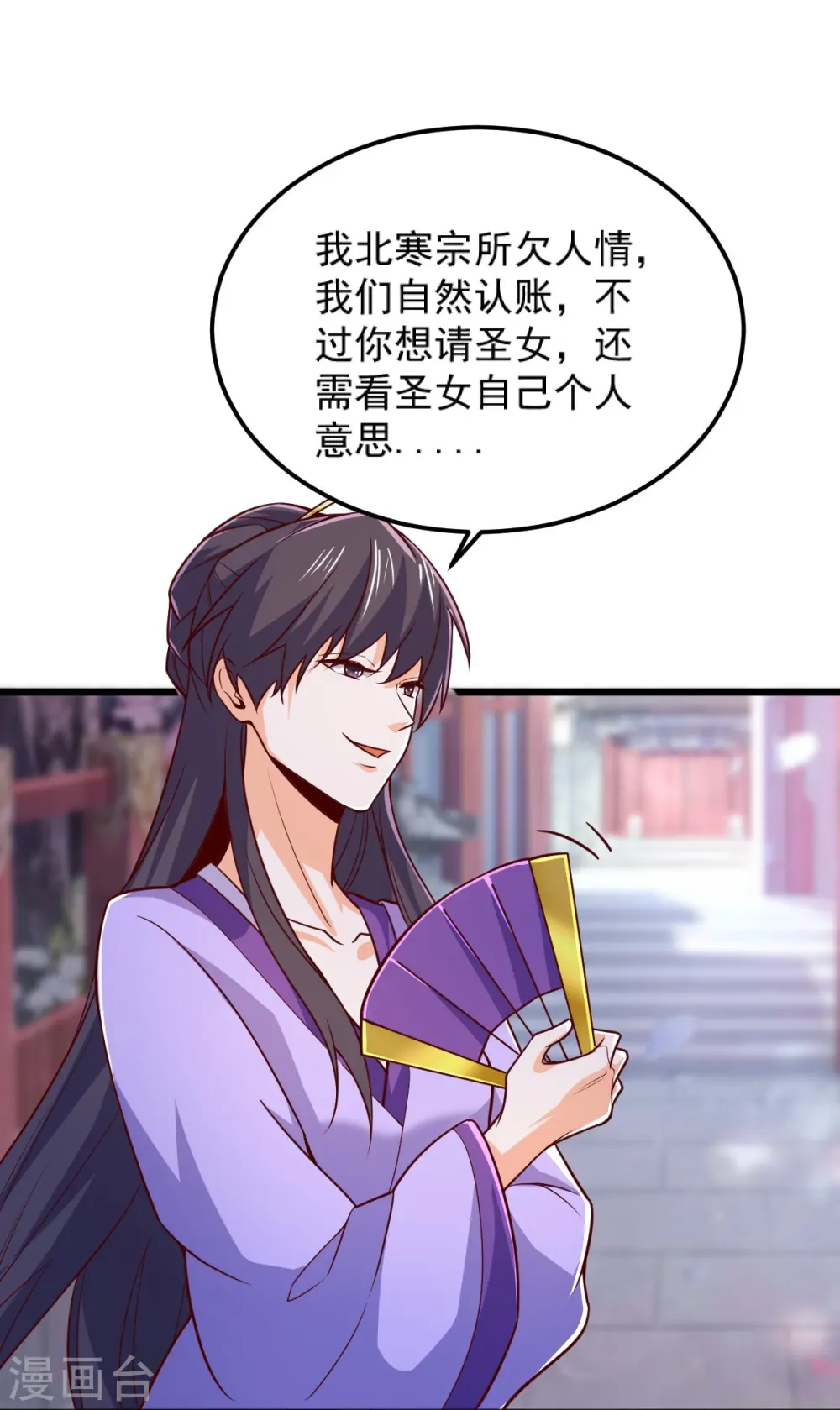 第256话 去青州，杀一人！ 第34页