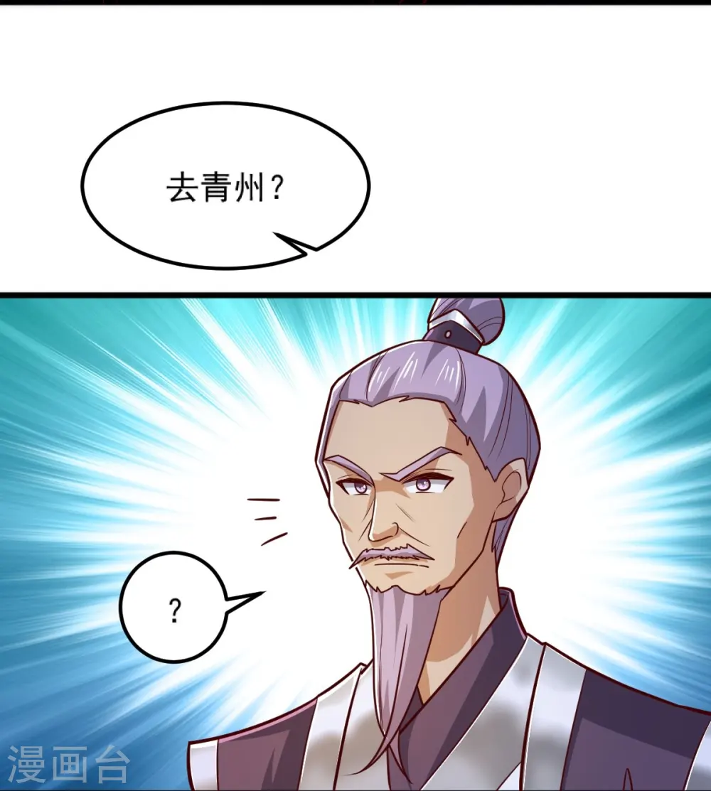 第256话 去青州，杀一人！ 第35页