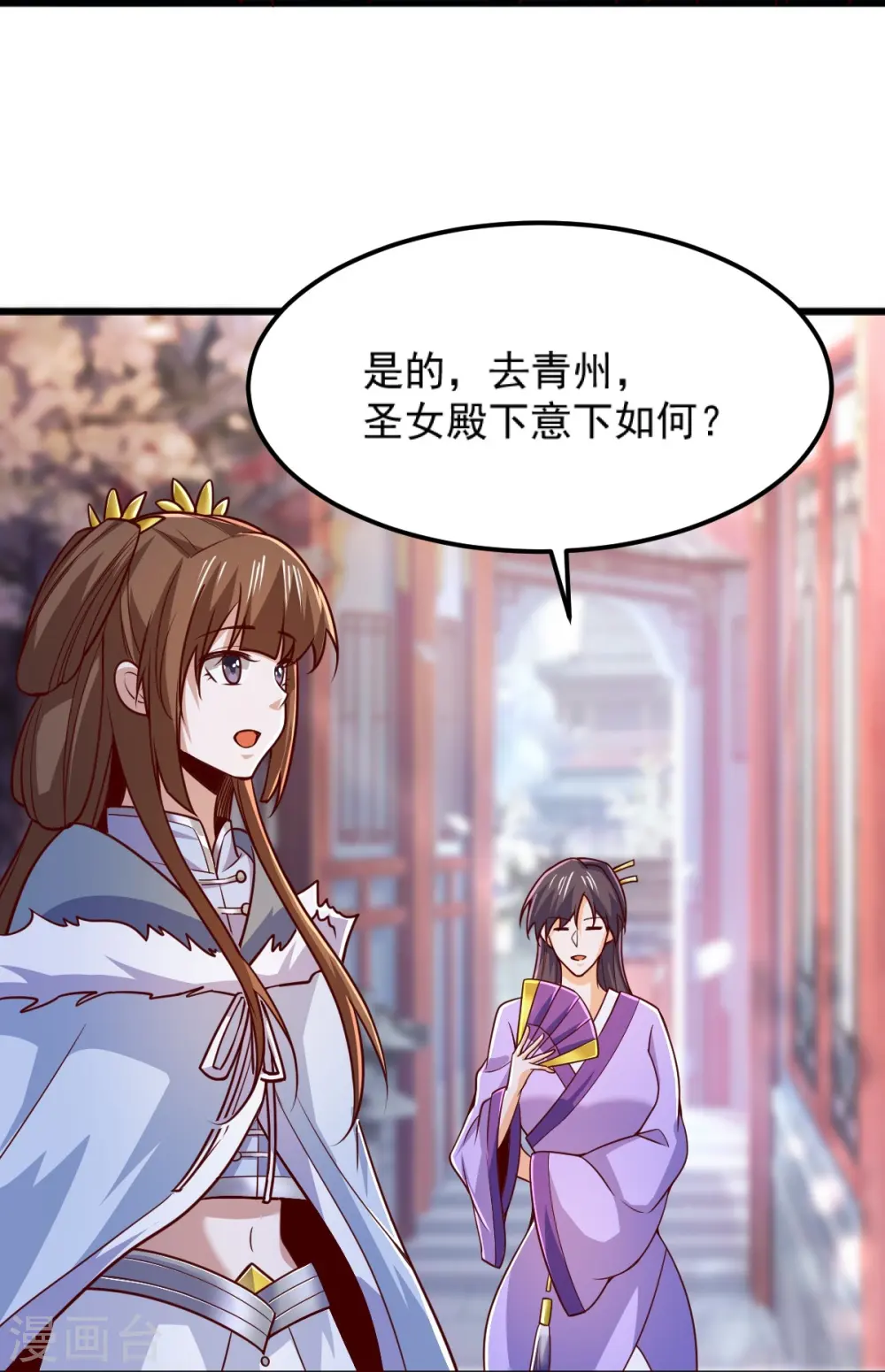 第256话 去青州，杀一人！ 第36页