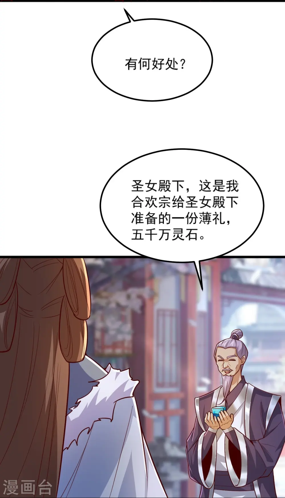 第256话 去青州，杀一人！ 第37页