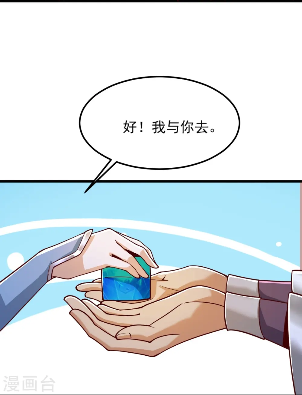 第256话 去青州，杀一人！ 第38页
