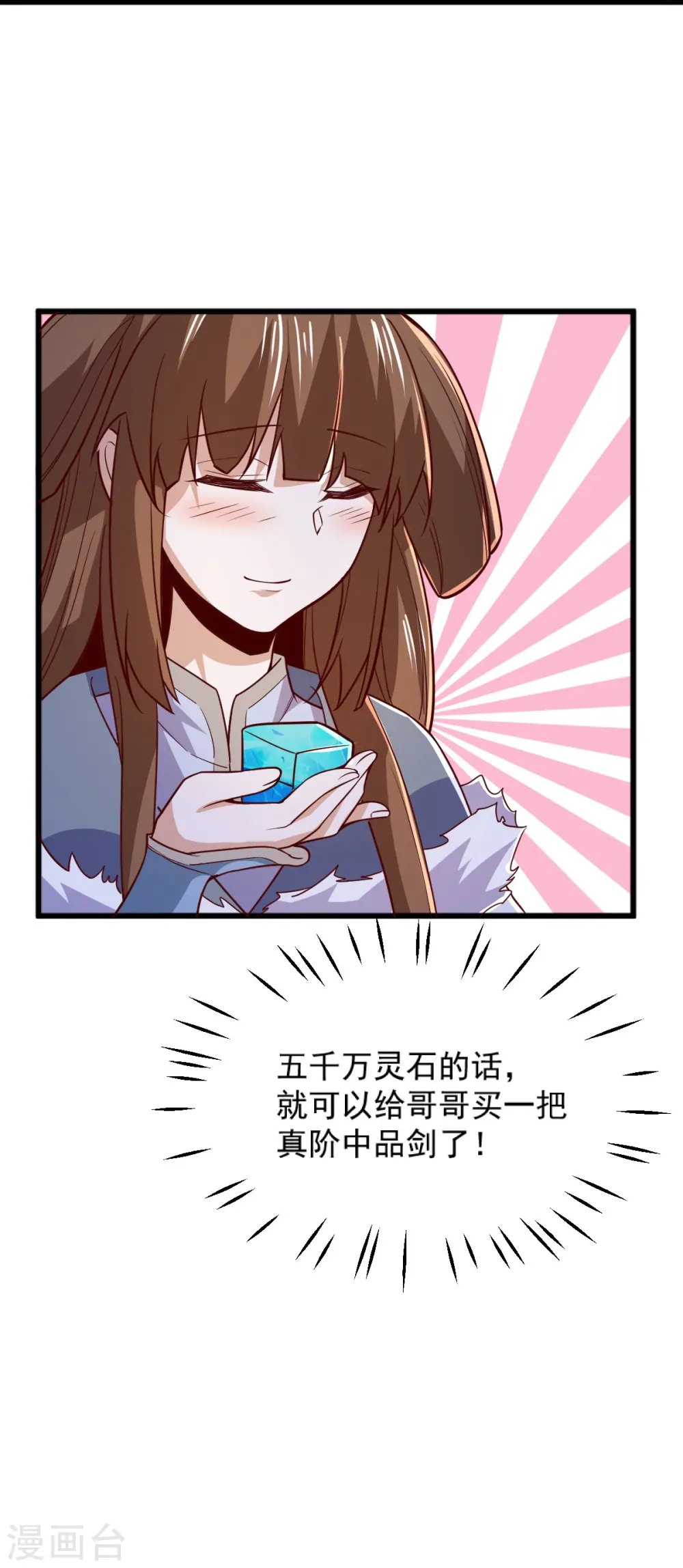 第256话 去青州，杀一人！ 第39页