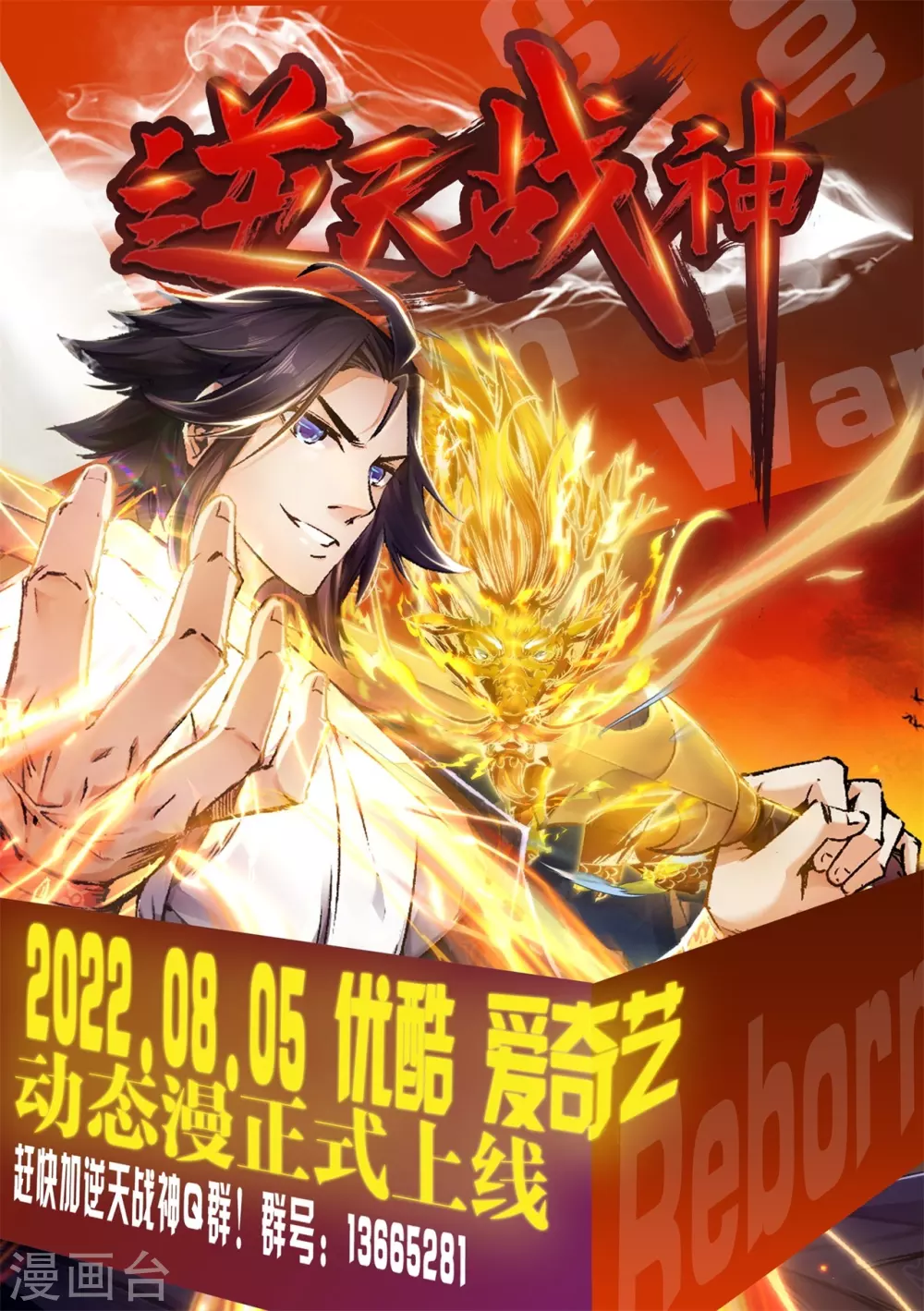 逆天战神预告 第1页