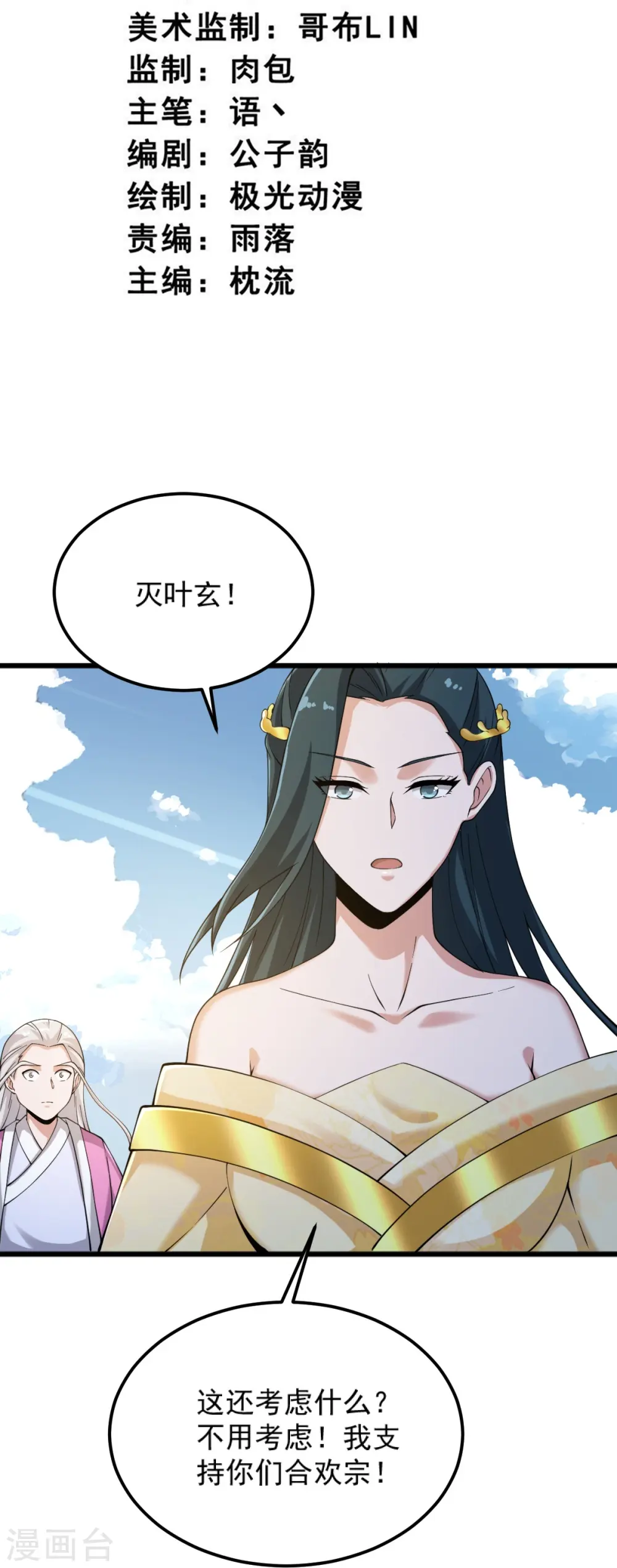 第253话 他们来了 第3页