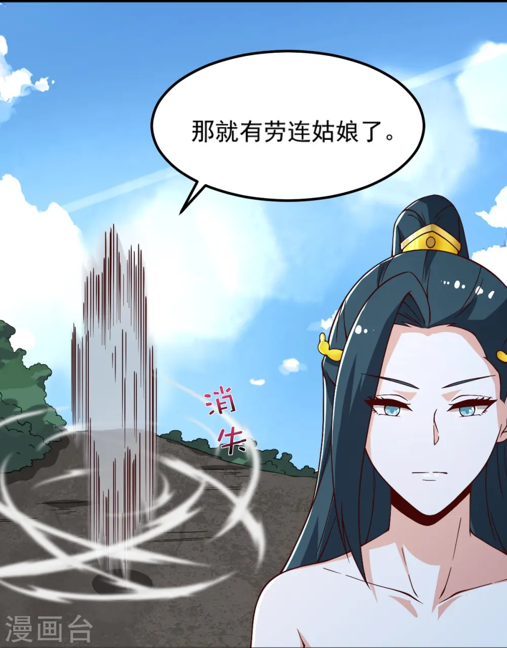 第253话 他们来了 第6页