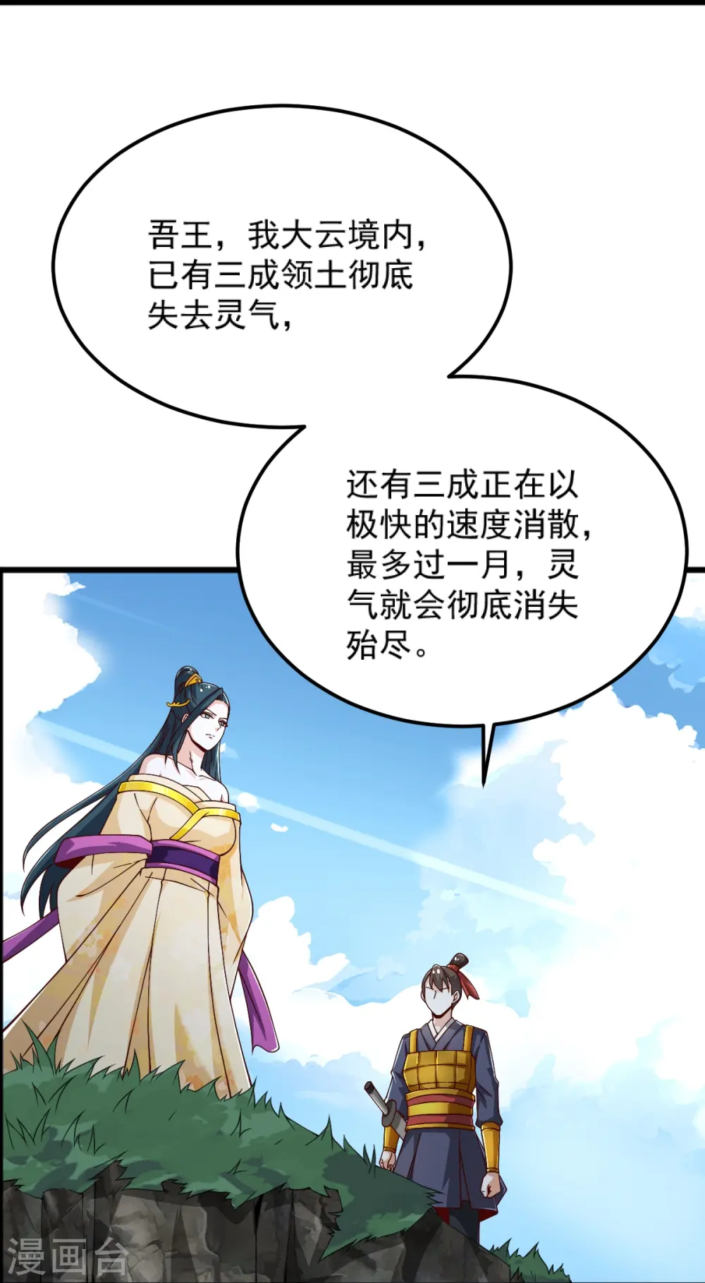 第253话 他们来了 第7页