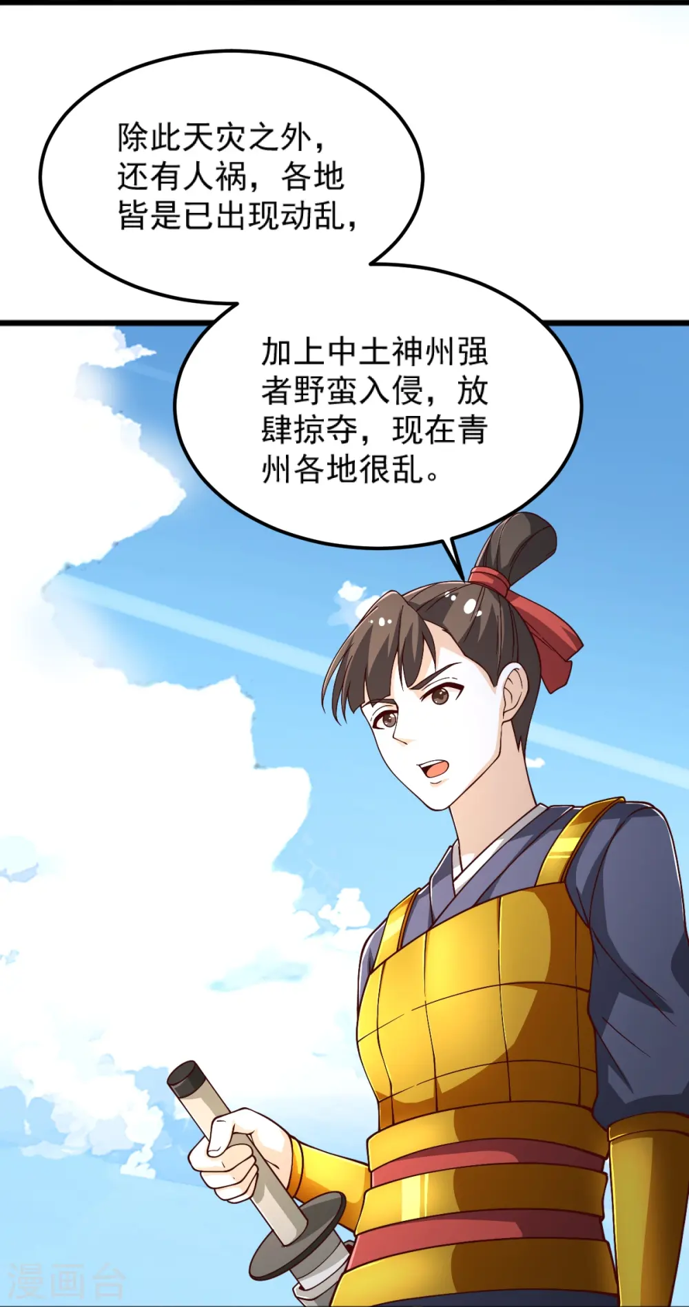 第253话 他们来了 第8页