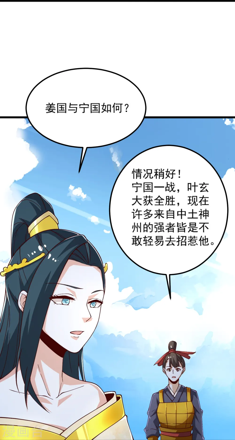 第253话 他们来了 第9页