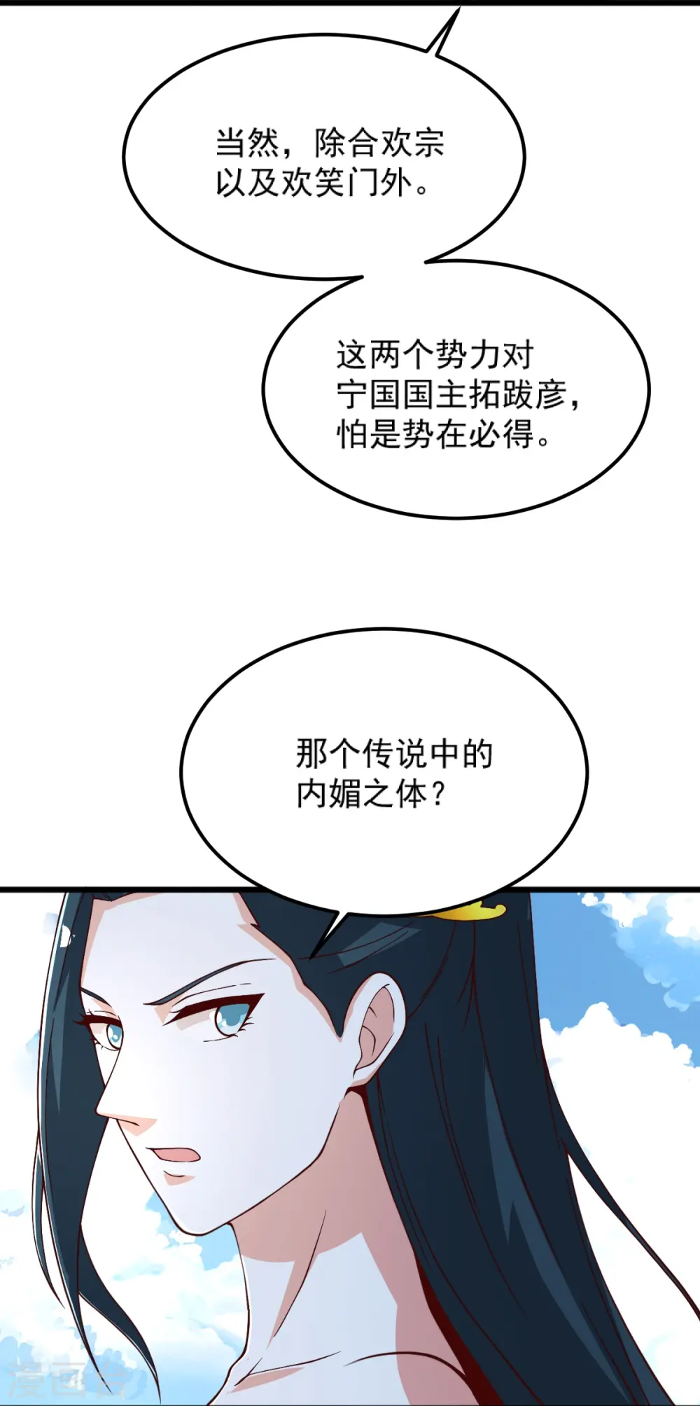 第253话 他们来了 第10页