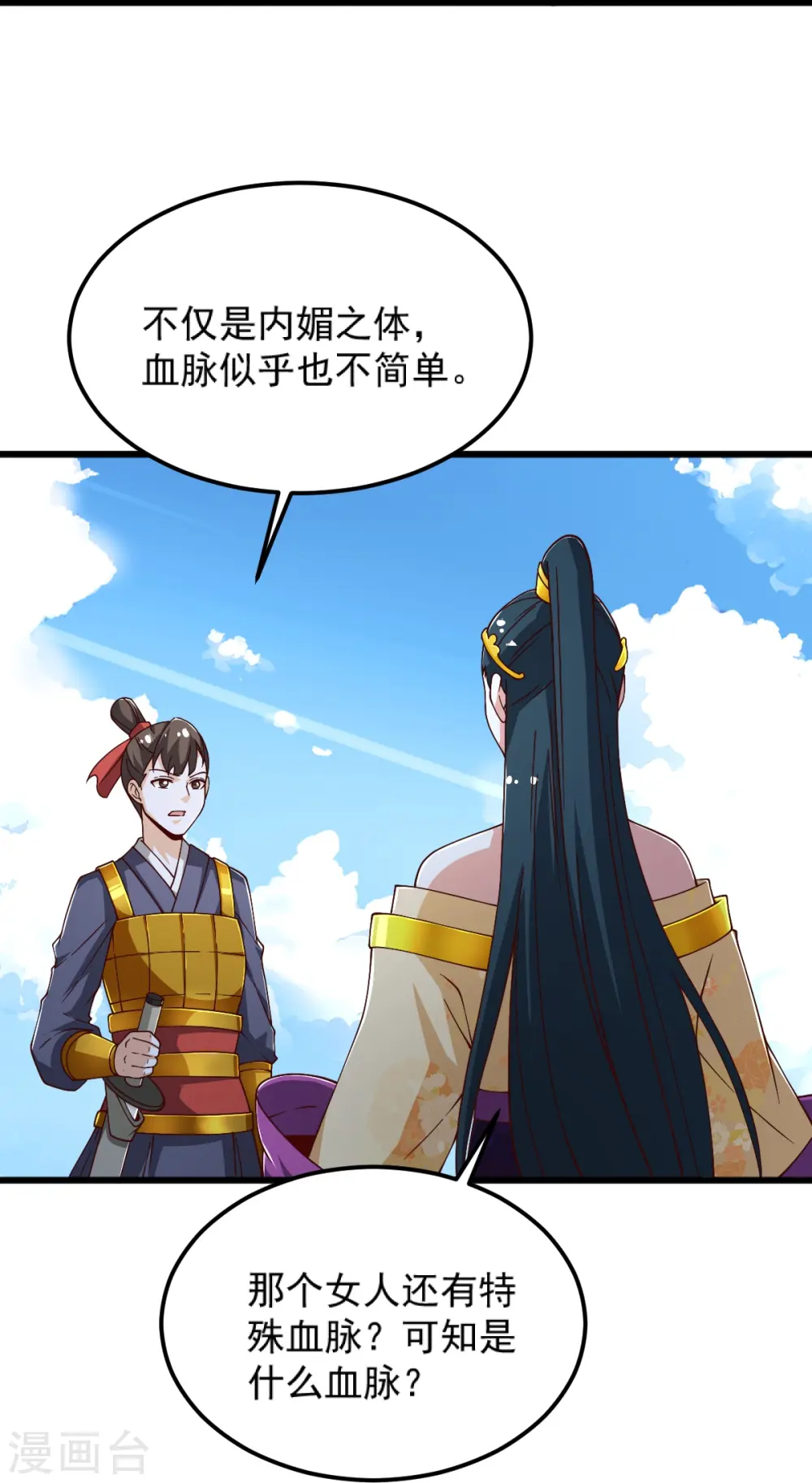 第253话 他们来了 第11页