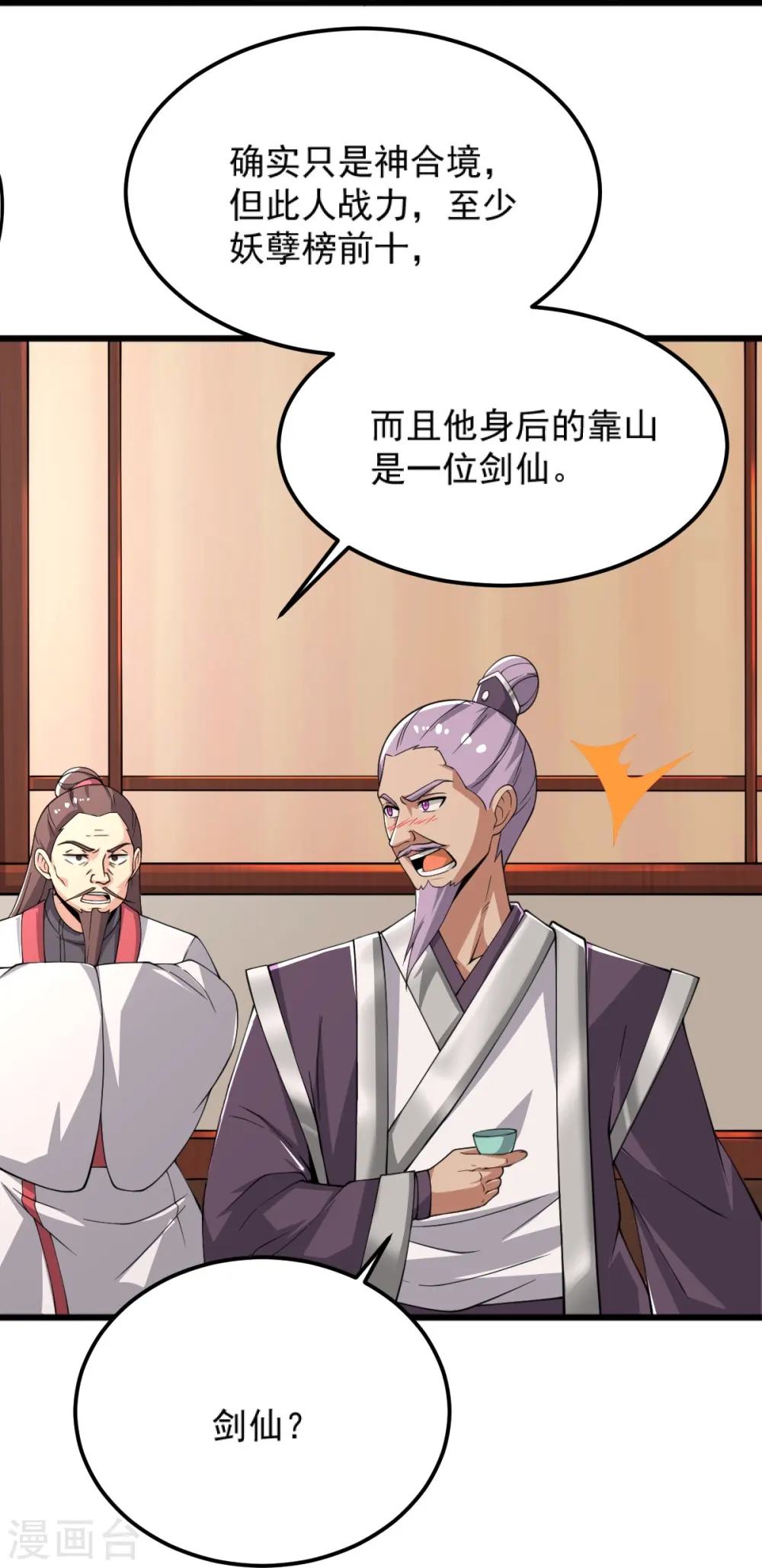 第253话 他们来了 第16页