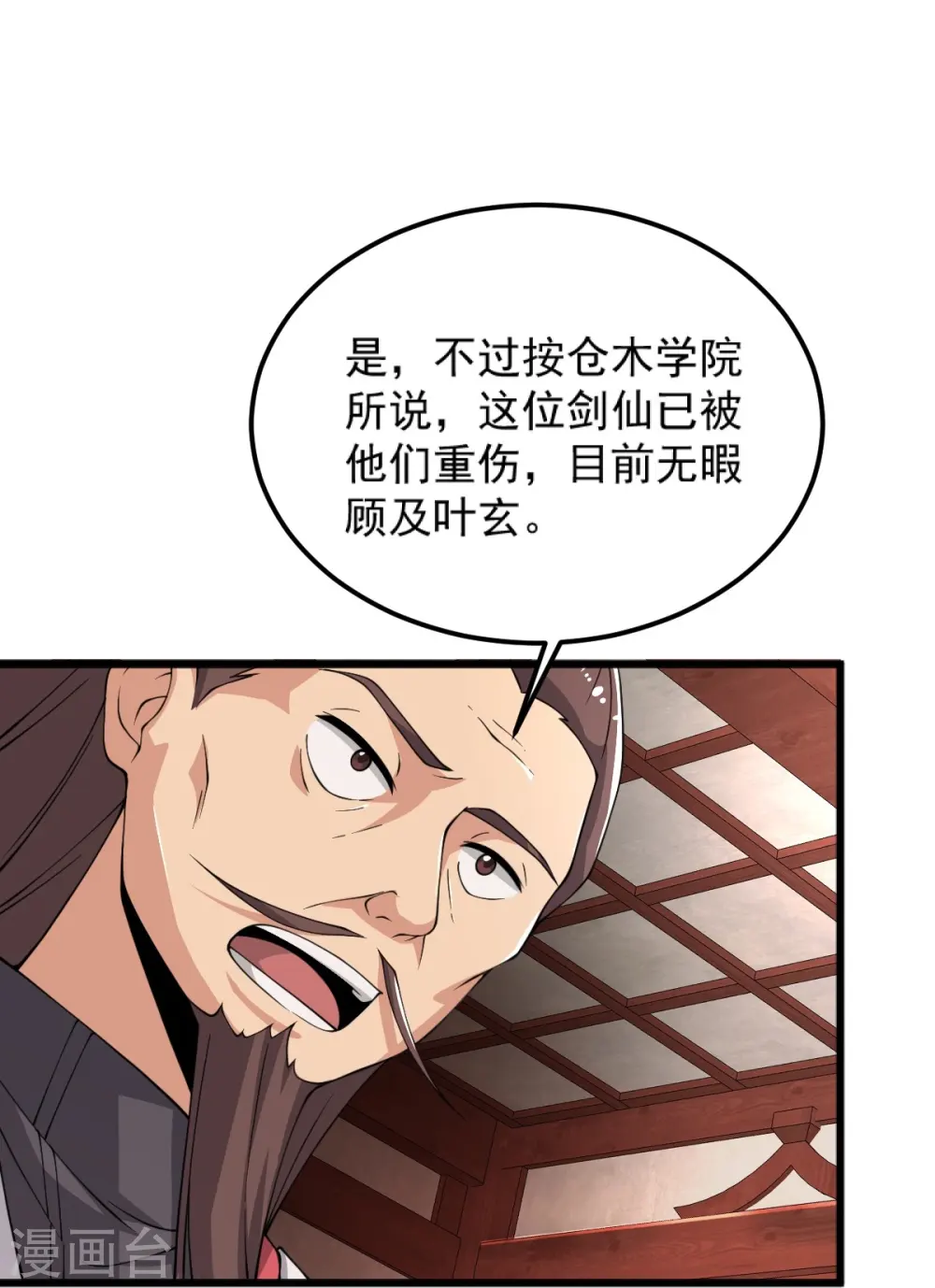 第253话 他们来了 第17页