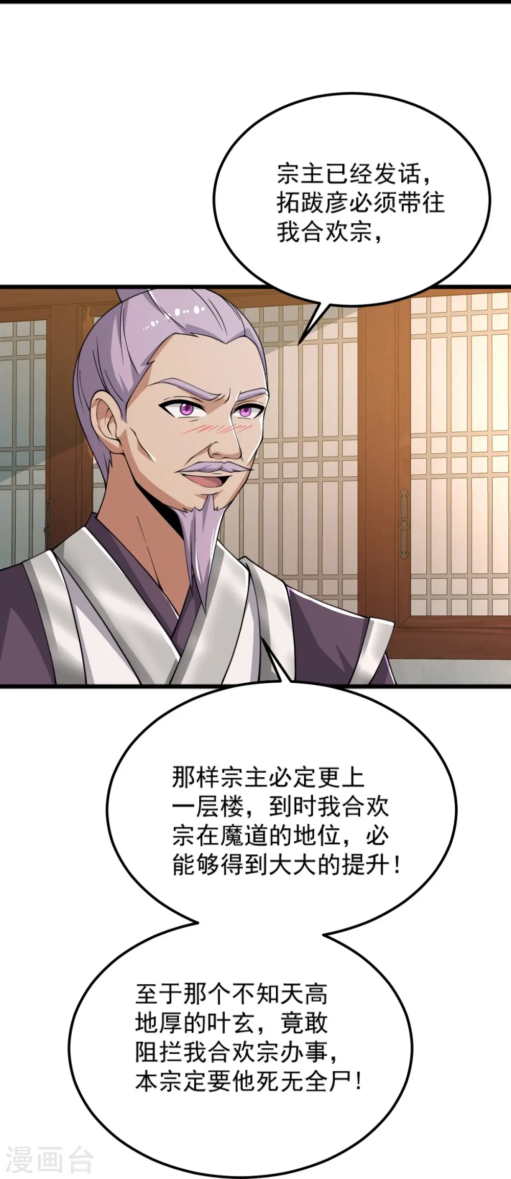 第253话 他们来了 第21页
