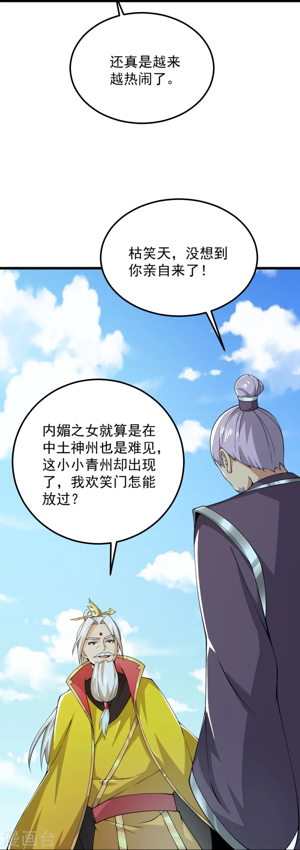 第253话 他们来了 第35页