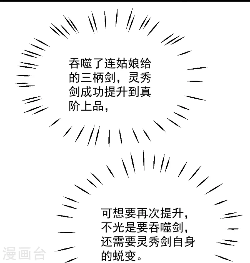 第257话 不共戴天！ 第8页